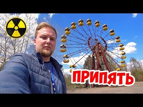 Город-призрак Припять в 2020 году