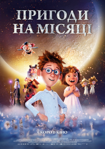 Приключения на Луне (Трейлер)