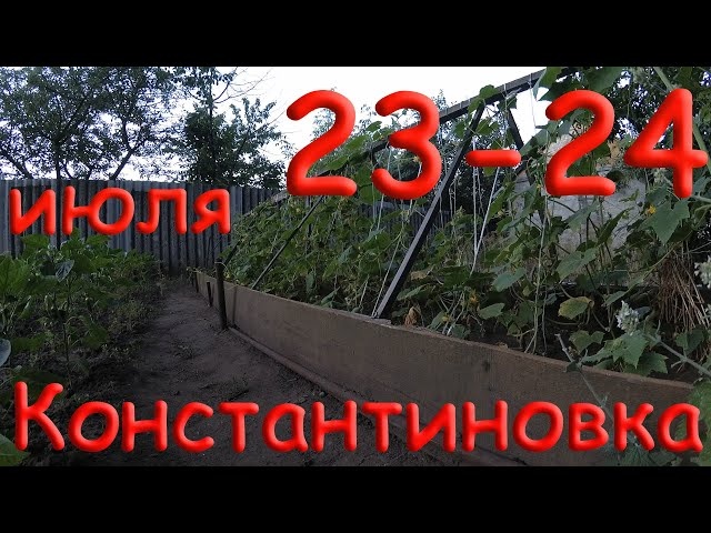 23-24 июля 2022. Константиновка, Донецкая Область, Донбасс