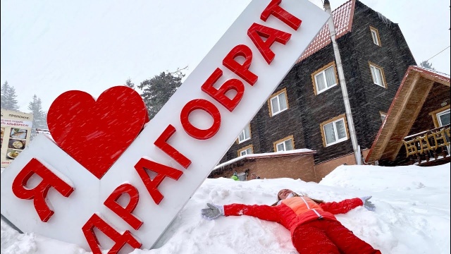 ДРАГОБРАТ: Вершина Карпат, Чайка, снег и метель ;) Горнолыжный курорт в Украине