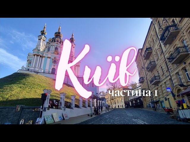 Туристичний Київ: Що подивитися у столиці? Локації із захопливими краєвидами - Київ як на долоні!