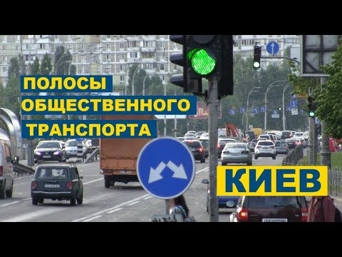 Почему не работают полосы общественного транспорта ?