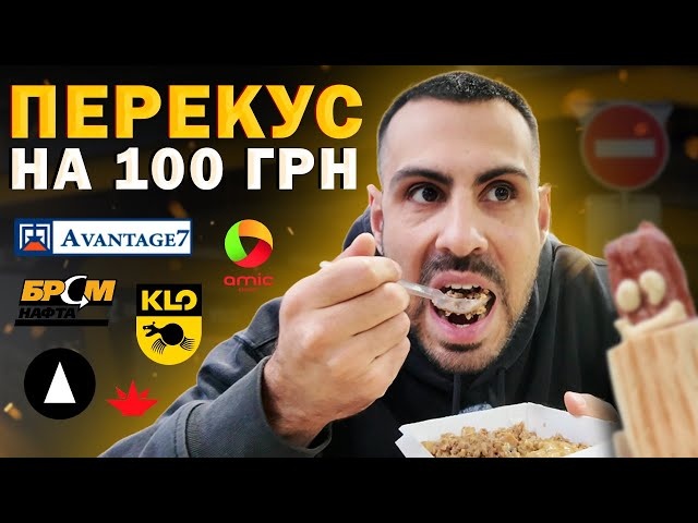 ТОП-6: На которых АЗК недорого и вкусно поесть в дороге