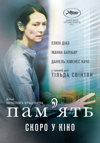 Память (Трейлер)