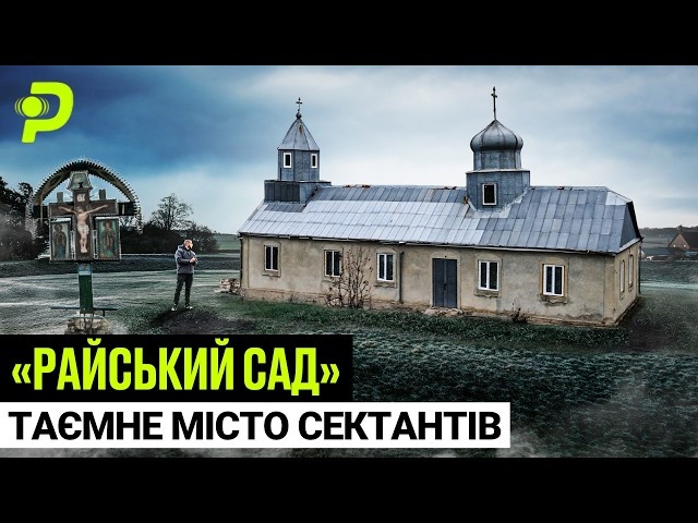 ПІДЗЕМНЕ МІСТО СЕКТАНТІВ/ЧОМУ ТУТ НЕ ЖИВУТЬ ЛЮДИ?/ВІДМОВИЛИСЯ ВІД ГРОШЕЙ І ПАСПОРТІВ