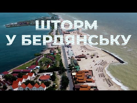 Шторм у Бердянську: кадри з дрону