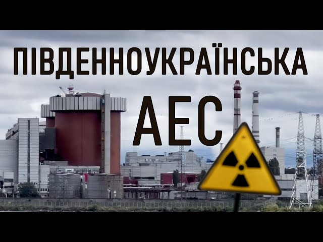 Південноукраїнська АЕС та грандіозний проект енергетичного комплексу, який не було добудовано.