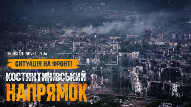 Костянтинівка під масованими ударами РФ: артилерія, авіабомби та FPV-дрони знищують місто щодня