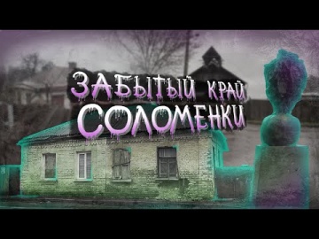 Александровская слободка: Институт сахарного буряка, Божков яр, старинные дома и улицы