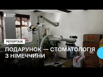 Врач-стоматолог из Германии передал стоматологическое оборудование в Константиновке