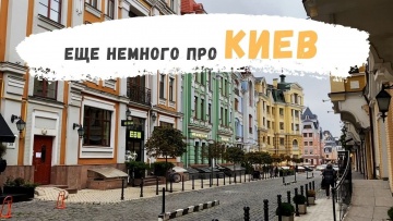 Киев. Дом с химерами, Андреевский спуск и Воздвиженка