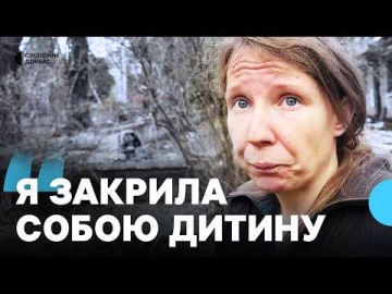 &laquo;Закрила собою дитину, потім &mdash; босоніж по склу&raquo;. Слов&rsquo;янськ після нічного удару: свідчення виживших