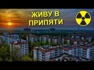 Каково жить в Чернобыльской Зоне? Выживание в ЧЗО Рыбалка в Припяти удивила!