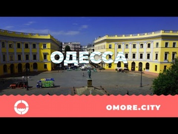 Одесса видео с дрона: 2021
