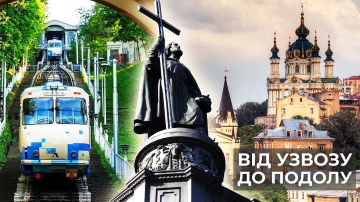 Шедевр Растреллі, туалет Городецького, ведмідь, фунікулер, Перун і святий Володимир / Двори Києва №5