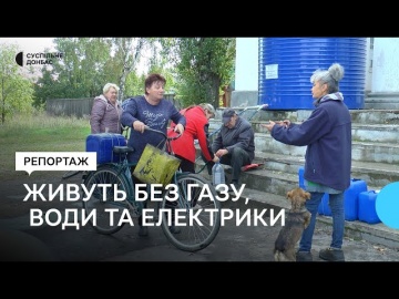 На Донеччині мешканці села Катеринівка живуть без води, газу та світла