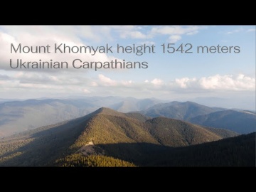Гора Хомяк(Хом'як) высота-1542 м. над уровнем моря. Mount Khomyak height 1542m Ukrainian Carpathians