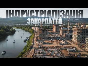 Закарпаття як новий індустріальний регіон України