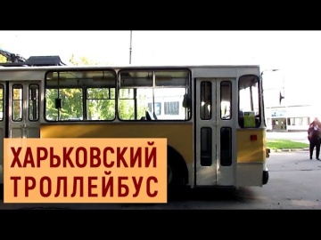 Поездка в троллейбусе ЗиУ-9 | 17 маршрут | KHARKIV TROLLEYBUS | OLD TROLLEYBUS ZIU-9