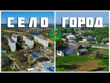 Самые маленькие города и самые большие села Харьковской области