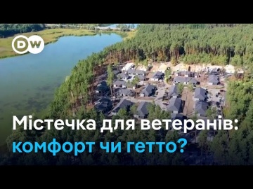 Містечка для ветеранів та ВПО: модель для майбутнього чи гетто? | DW Ukrainian