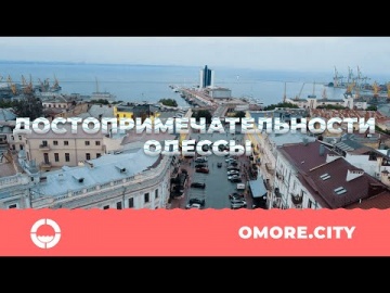 Достопримечательности Одессы с дрона: 2021