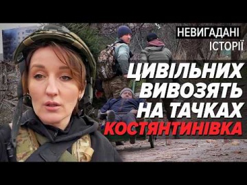 Костянтинівка гине: евакуація на тачках, палаючі центри та &laquo;ждуни&raquo; | Невигадані історії