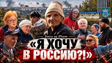КРАМАТОРСЬК: &laquo;Я ХОЧУ В РОССИЮ?!&raquo; | 1&ndash;2 серії | Знято на iPhone