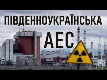 Південноукраїнська АЕС та грандіозний проект енергетичного комплексу, який не було добудовано.